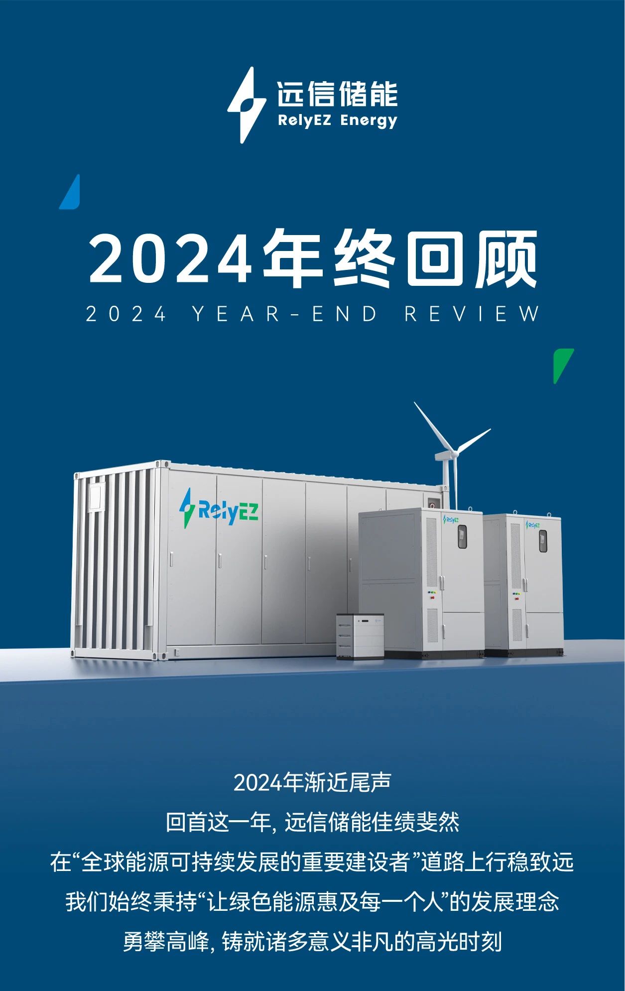 97522国际游戏储能2024年度高光时刻