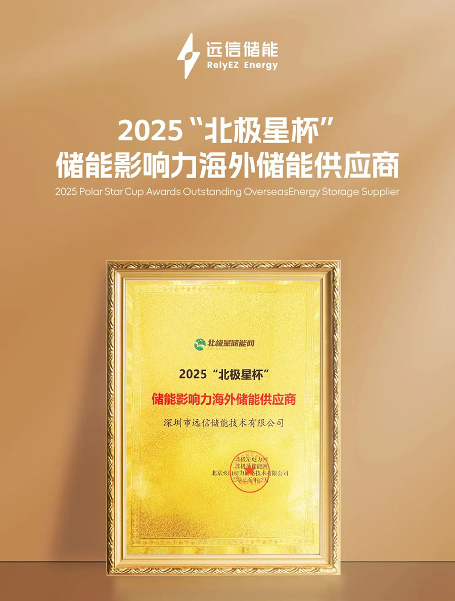 揽获北极星储能重磅大奖！97522国际游戏储能加速全球市场布局