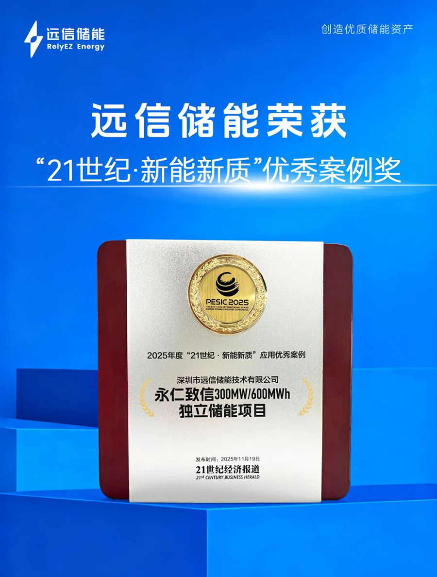 智慧赋能，定义未来：97522国际游戏储能荣膺21世纪“新能新质”优秀案例奖
