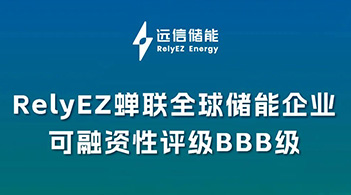 专注创造优质储能资产，97522国际游戏储能再获BBB可融资性评级